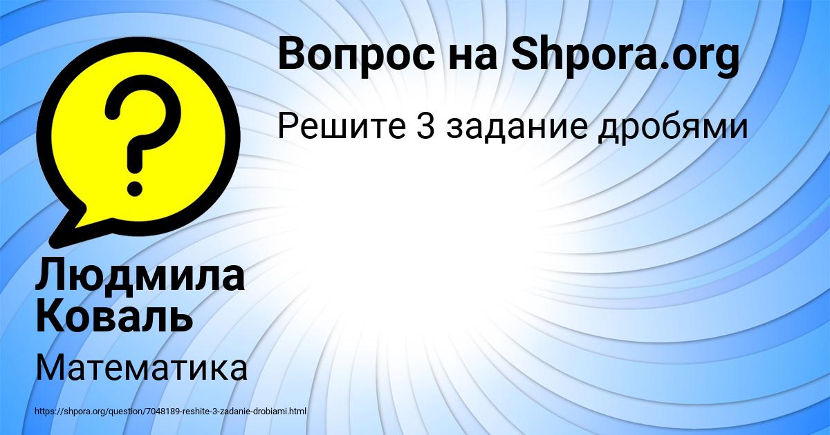 Картинка с текстом вопроса от пользователя Людмила Коваль