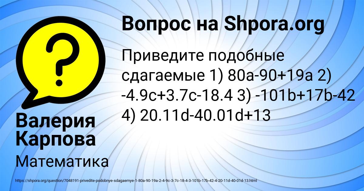Картинка с текстом вопроса от пользователя Валерия Карпова