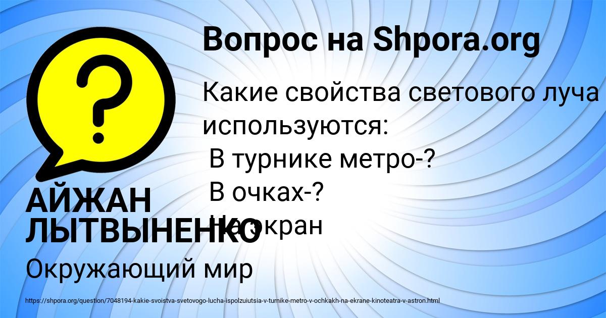 Картинка с текстом вопроса от пользователя АЙЖАН ЛЫТВЫНЕНКО