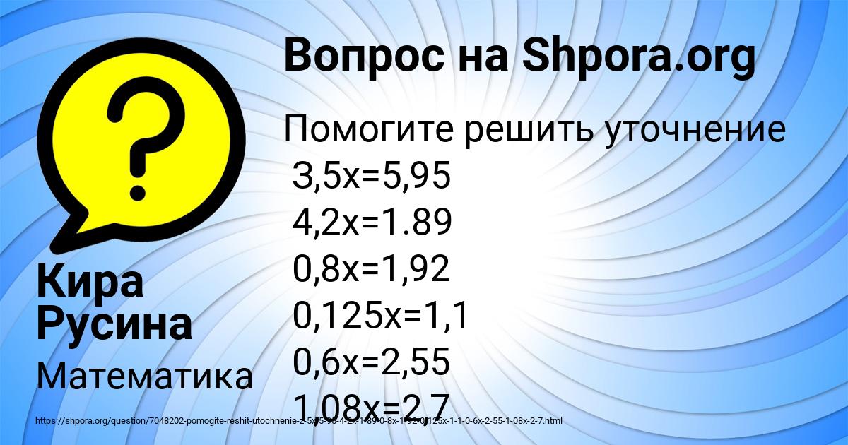 Картинка с текстом вопроса от пользователя Кира Русина