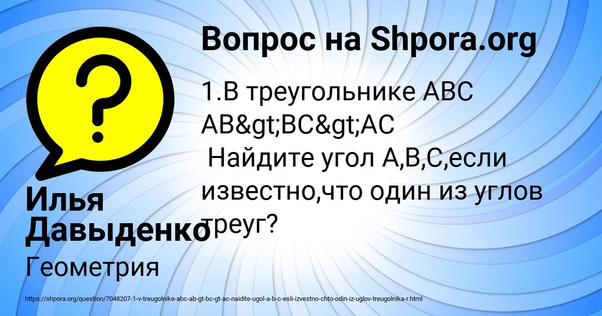 Картинка с текстом вопроса от пользователя Илья Давыденко