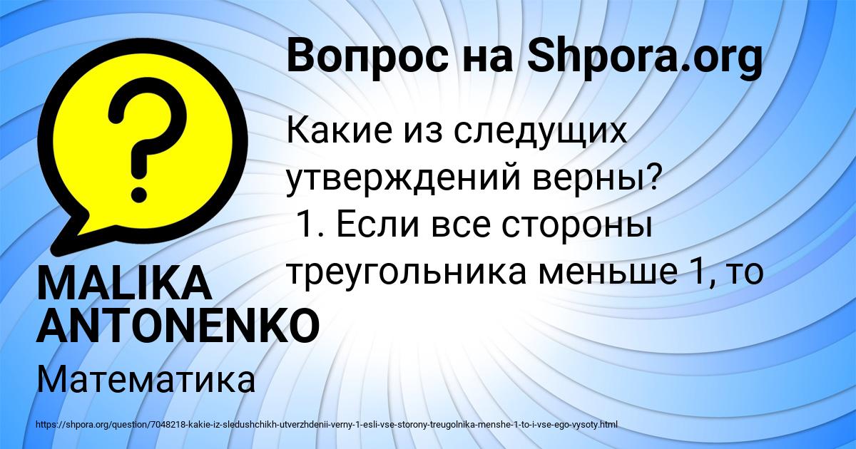 Картинка с текстом вопроса от пользователя MALIKA ANTONENKO