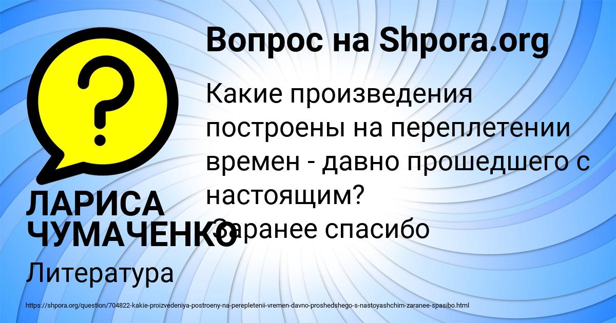 Картинка с текстом вопроса от пользователя ЛАРИСА ЧУМАЧЕНКО