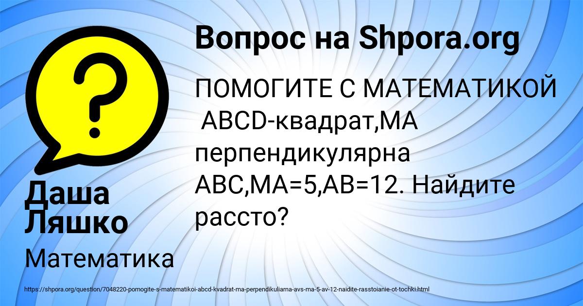 Картинка с текстом вопроса от пользователя Даша Ляшко