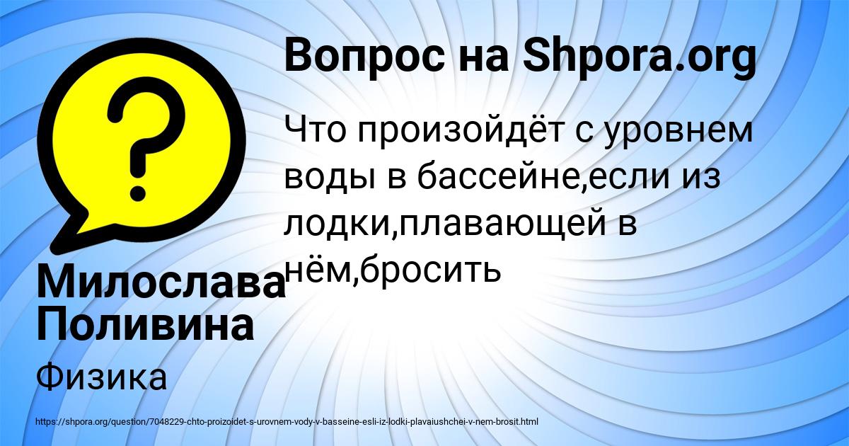 Картинка с текстом вопроса от пользователя Милослава Поливина