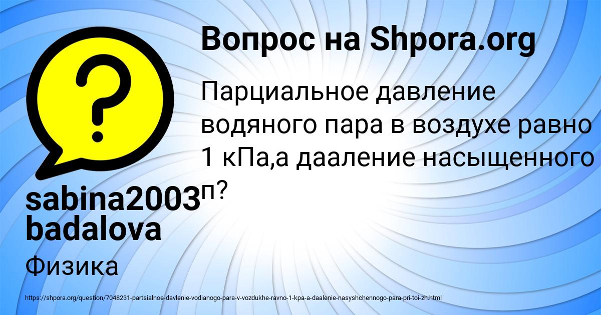 Картинка с текстом вопроса от пользователя sabina2003 badalova