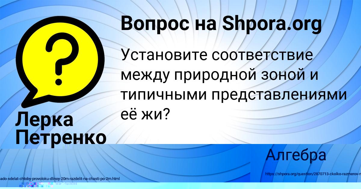 Картинка с текстом вопроса от пользователя Лерка Петренко