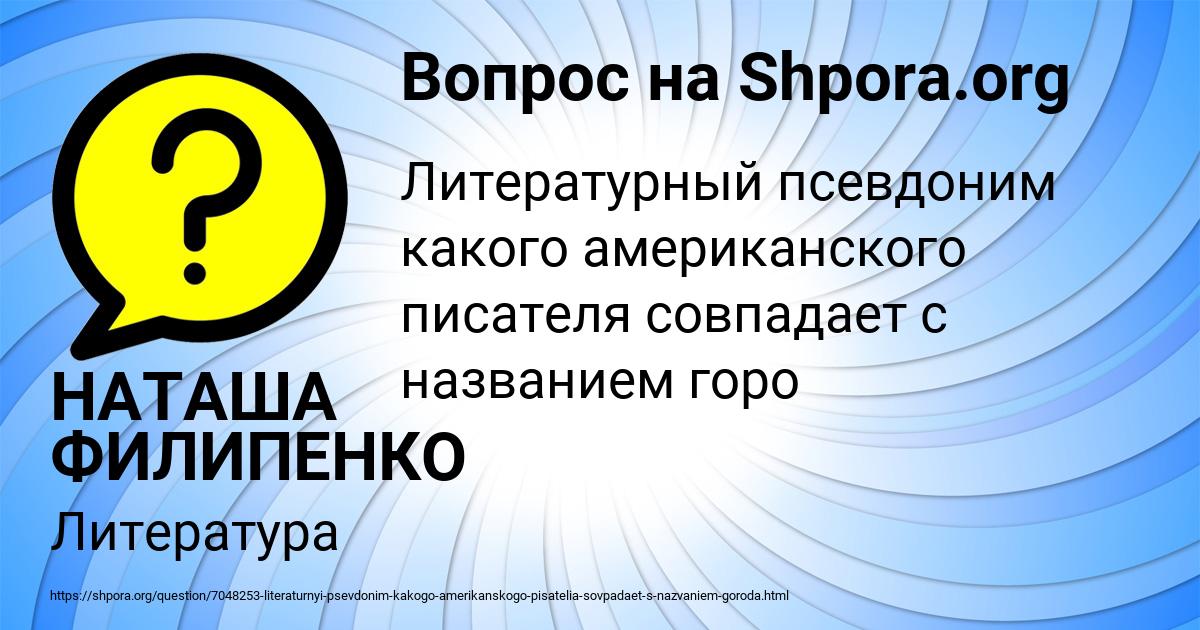 Картинка с текстом вопроса от пользователя НАТАША ФИЛИПЕНКО
