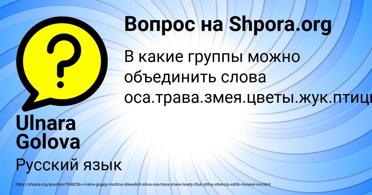 Картинка с текстом вопроса от пользователя Ulnara Golova