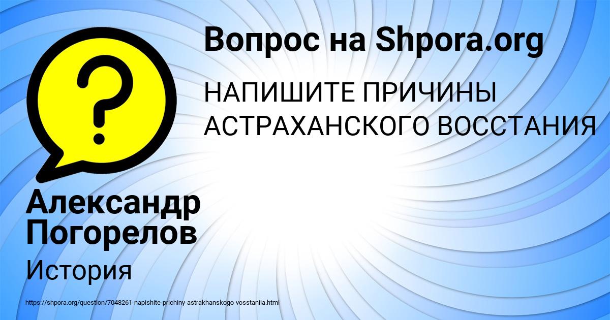 Картинка с текстом вопроса от пользователя Александр Погорелов