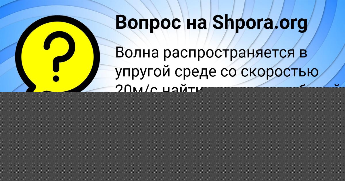 Картинка с текстом вопроса от пользователя Далия Москаленко