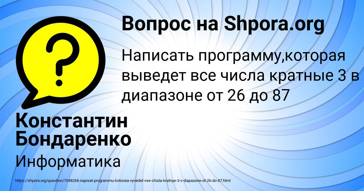Картинка с текстом вопроса от пользователя Константин Бондаренко