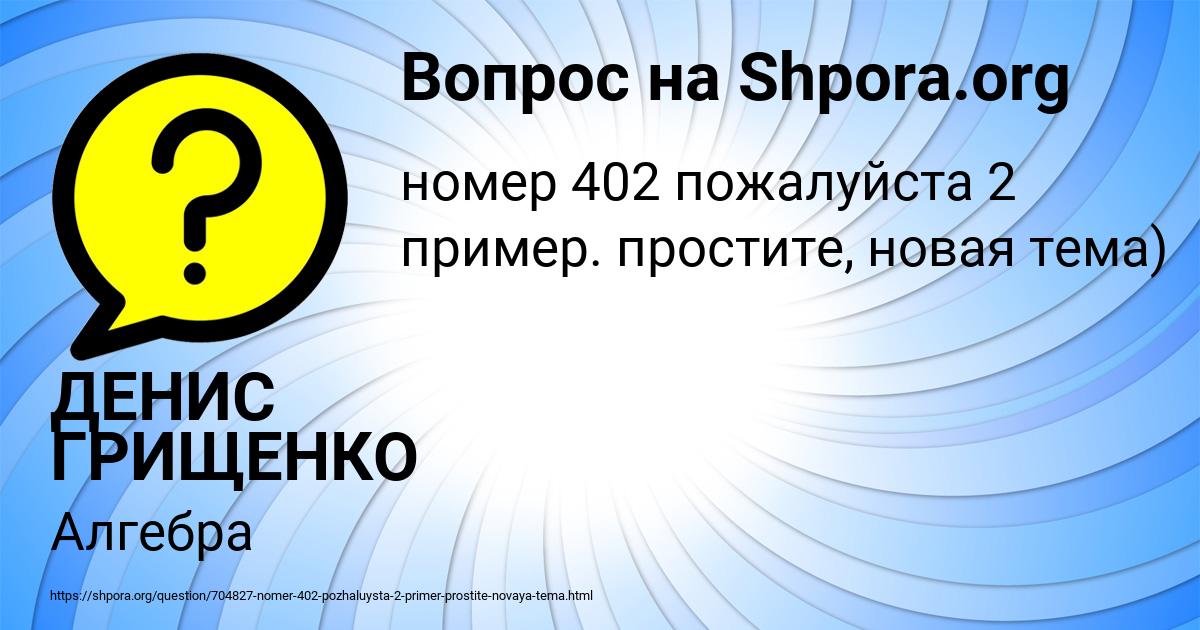 Картинка с текстом вопроса от пользователя ДЕНИС ГРИЩЕНКО