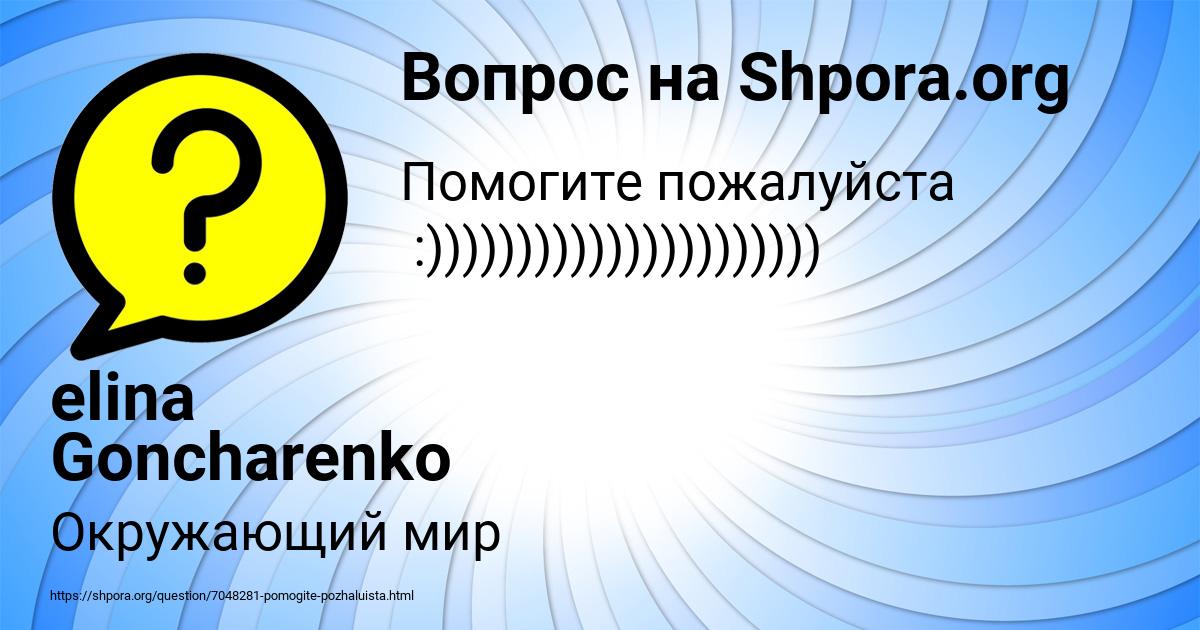 Картинка с текстом вопроса от пользователя elina Goncharenko