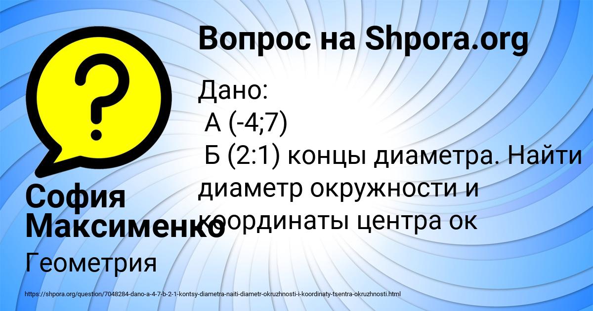 Картинка с текстом вопроса от пользователя София Максименко