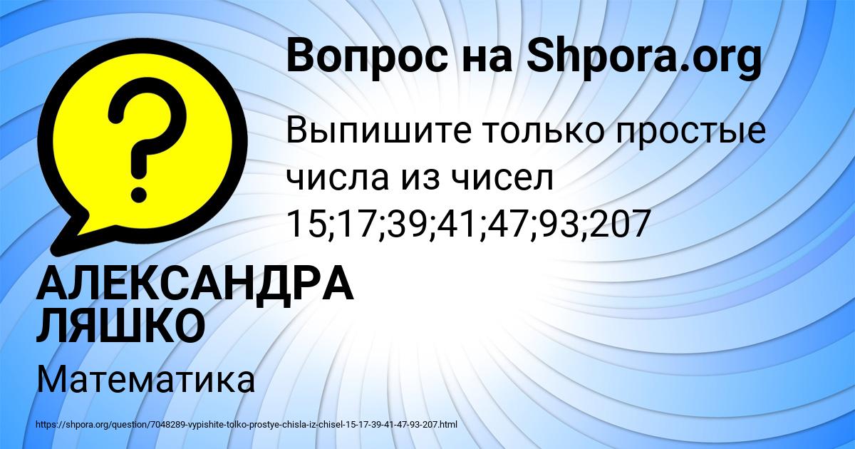 Картинка с текстом вопроса от пользователя АЛЕКСАНДРА ЛЯШКО