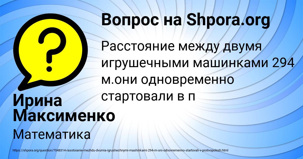 Картинка с текстом вопроса от пользователя Ирина Максименко