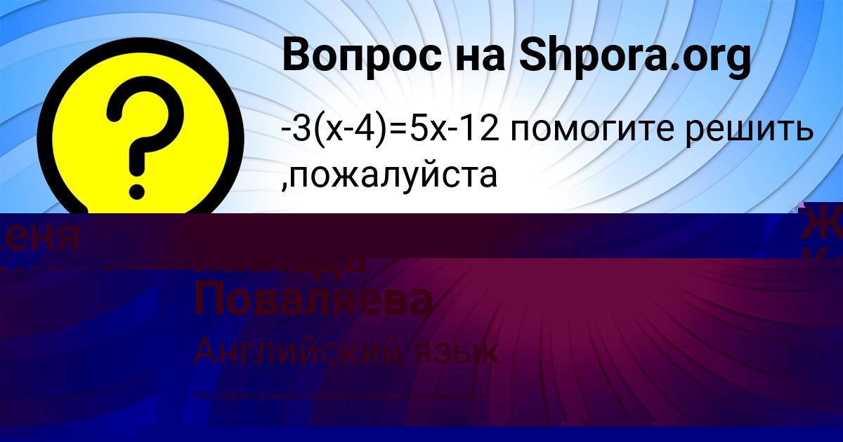 Картинка с текстом вопроса от пользователя Милада Поваляева