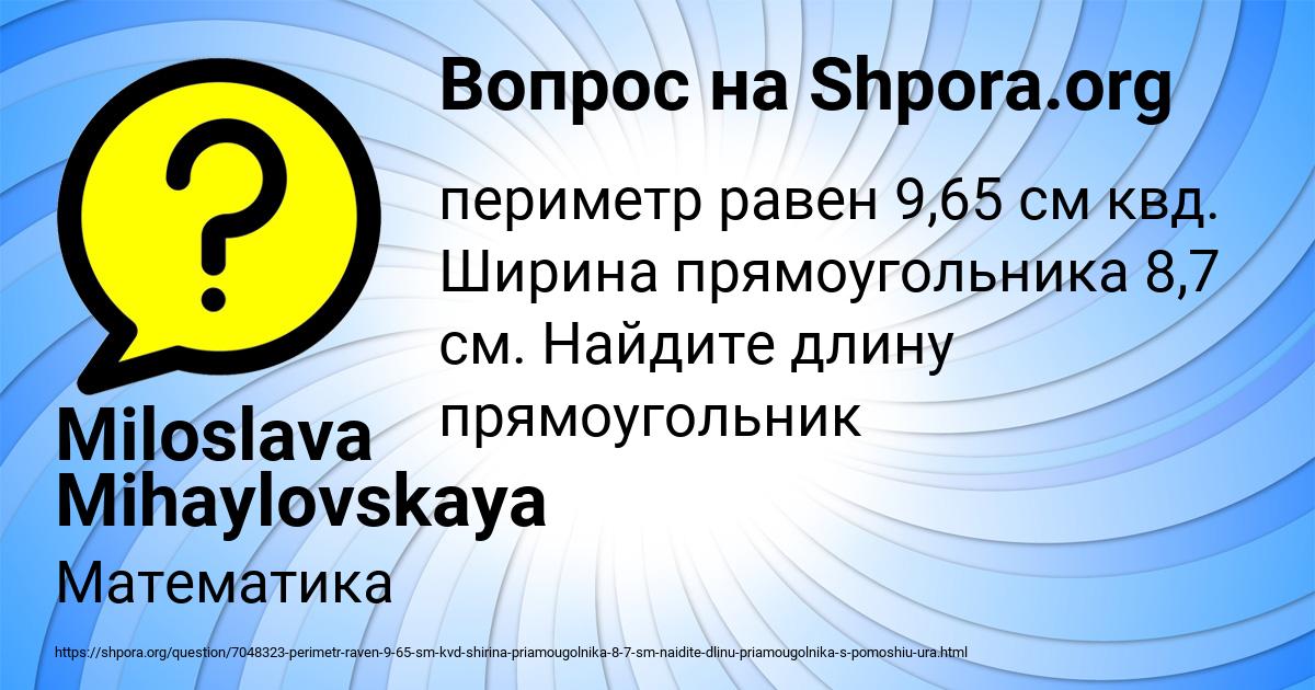 Картинка с текстом вопроса от пользователя Miloslava Mihaylovskaya