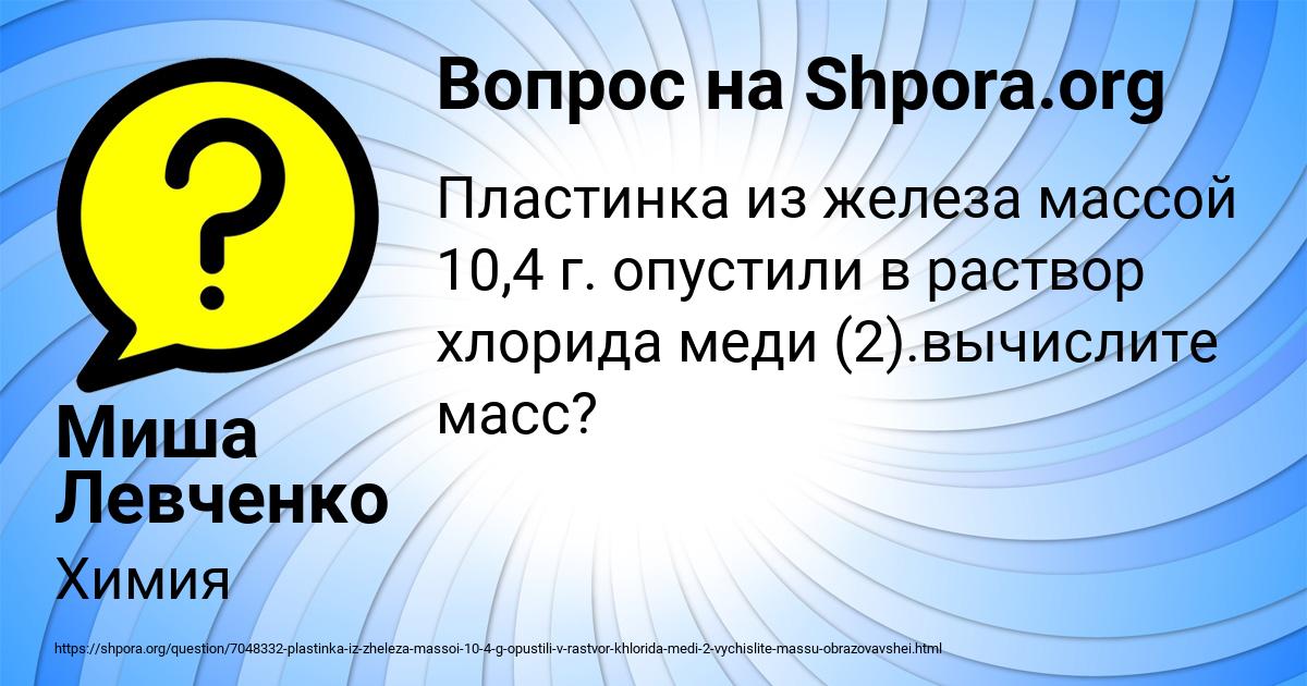 Картинка с текстом вопроса от пользователя Миша Левченко