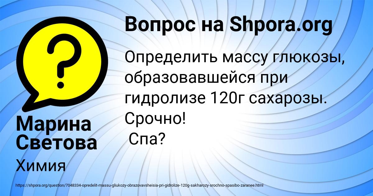 Картинка с текстом вопроса от пользователя Марина Светова