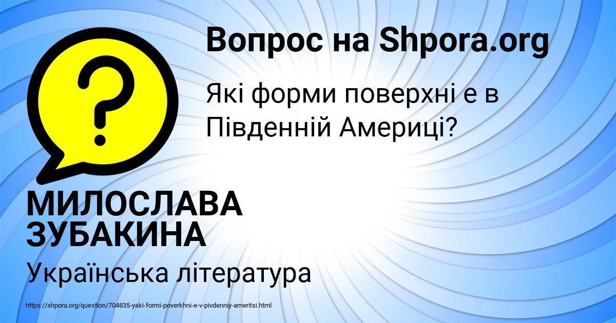 Картинка с текстом вопроса от пользователя МИЛОСЛАВА ЗУБАКИНА