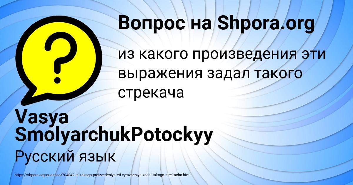 Картинка с текстом вопроса от пользователя Vasya SmolyarchukPotockyy