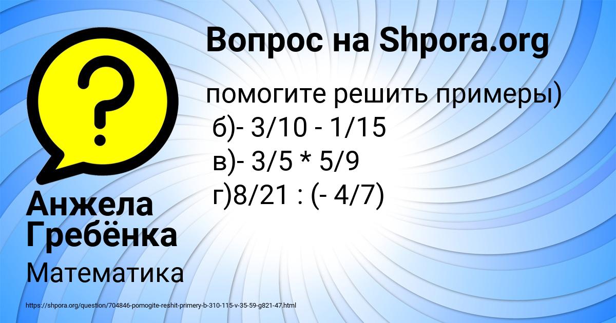Картинка с текстом вопроса от пользователя Анжела Гребёнка