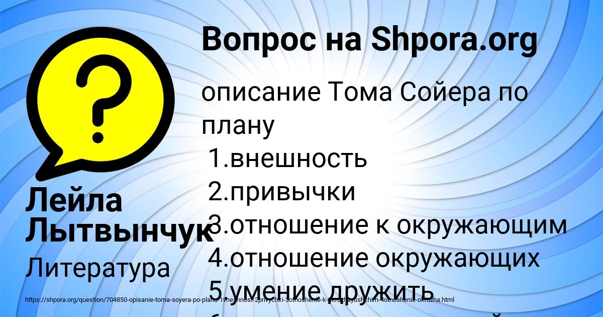 Картинка с текстом вопроса от пользователя Лейла Лытвынчук