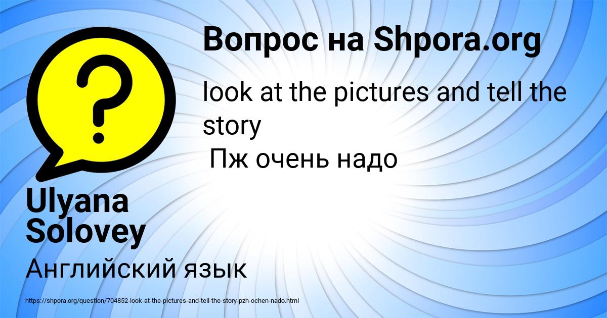 Картинка с текстом вопроса от пользователя Ulyana Solovey