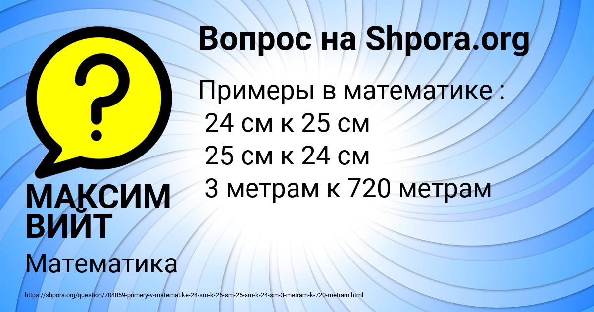 Картинка с текстом вопроса от пользователя МАКСИМ ВИЙТ