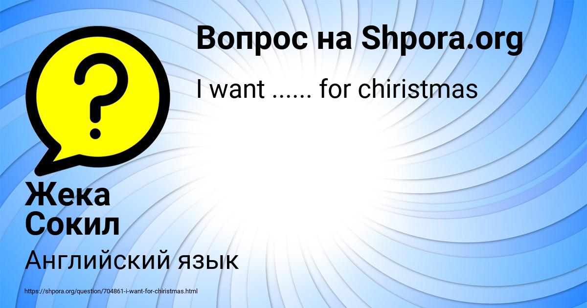 Картинка с текстом вопроса от пользователя Жека Сокил