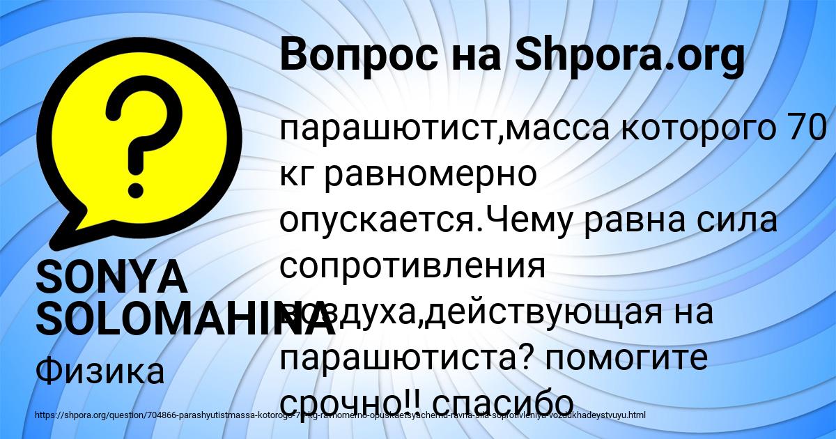 Картинка с текстом вопроса от пользователя SONYA SOLOMAHINA