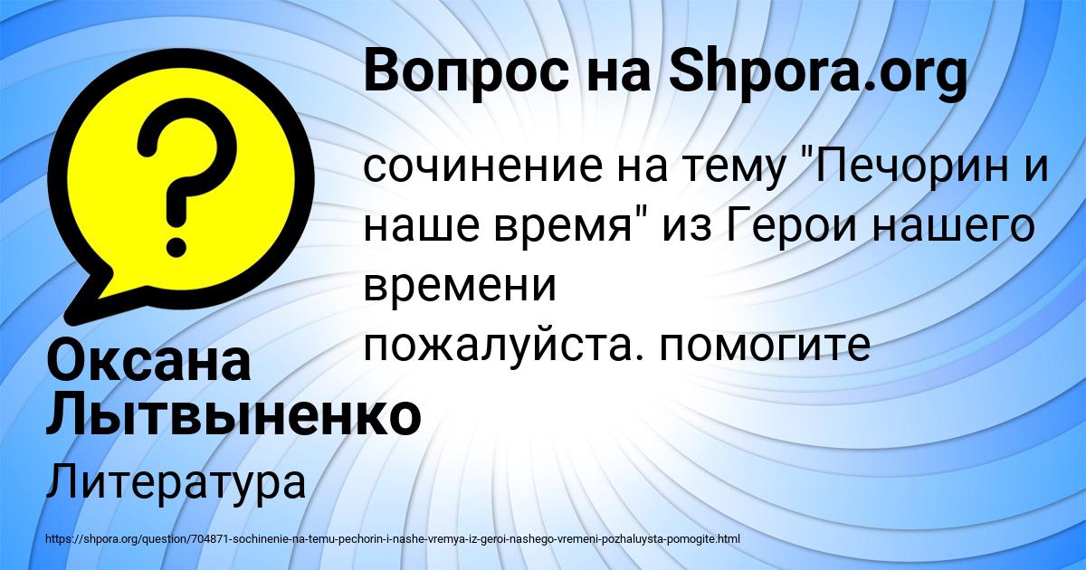 Картинка с текстом вопроса от пользователя Оксана Лытвыненко
