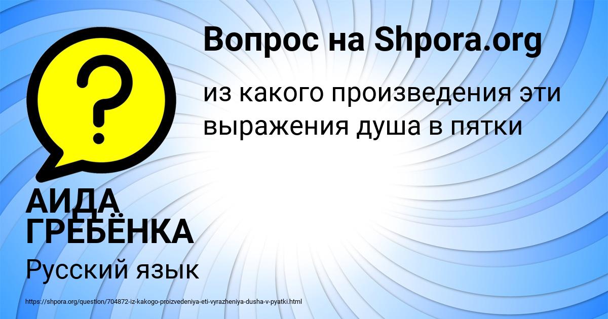 Картинка с текстом вопроса от пользователя АИДА ГРЕБЁНКА