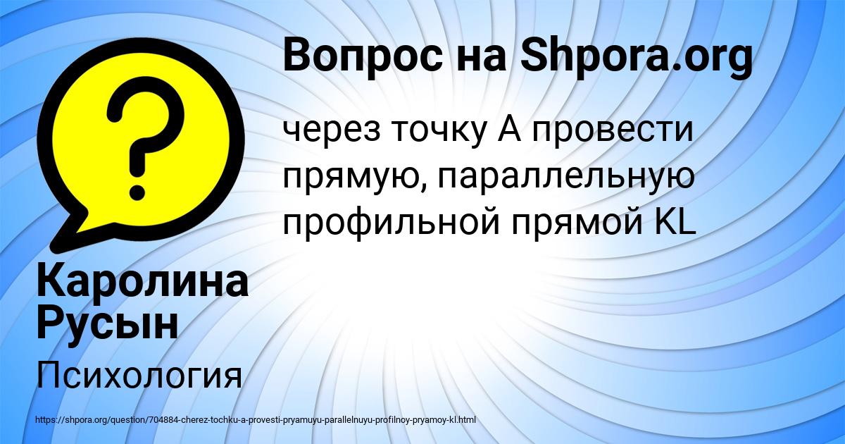 Картинка с текстом вопроса от пользователя Каролина Русын
