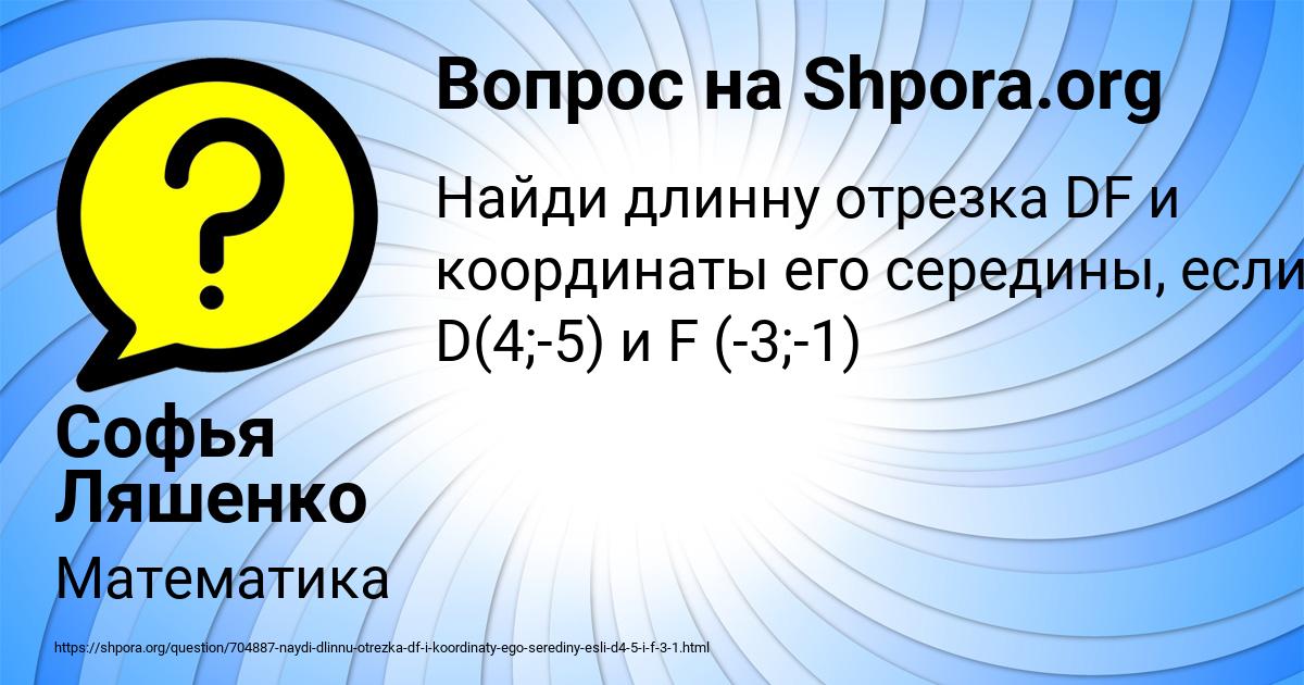 Картинка с текстом вопроса от пользователя Софья Ляшенко