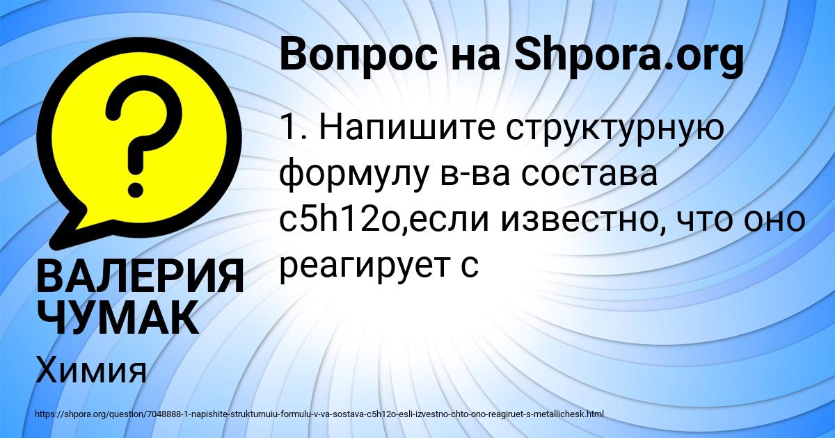 Картинка с текстом вопроса от пользователя ВАЛЕРИЯ ЧУМАК