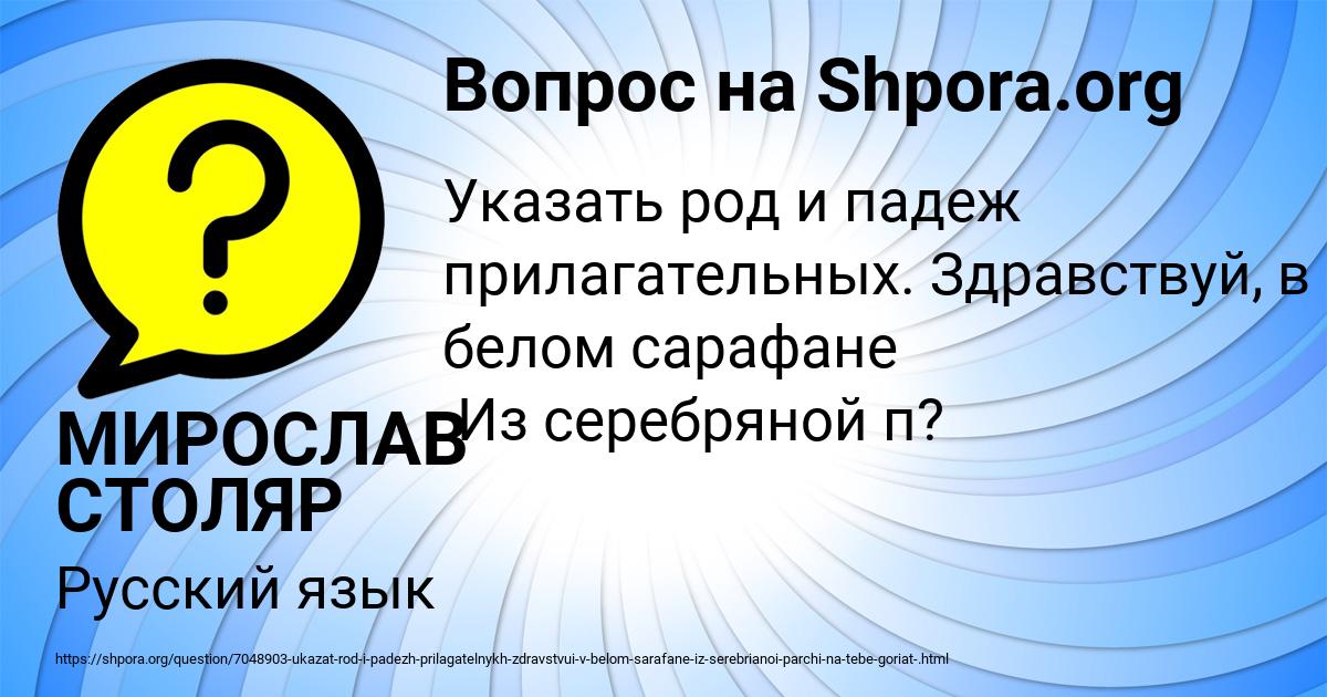Картинка с текстом вопроса от пользователя МИРОСЛАВ СТОЛЯР