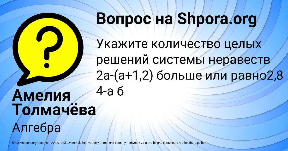 Картинка с текстом вопроса от пользователя Амелия Толмачёва