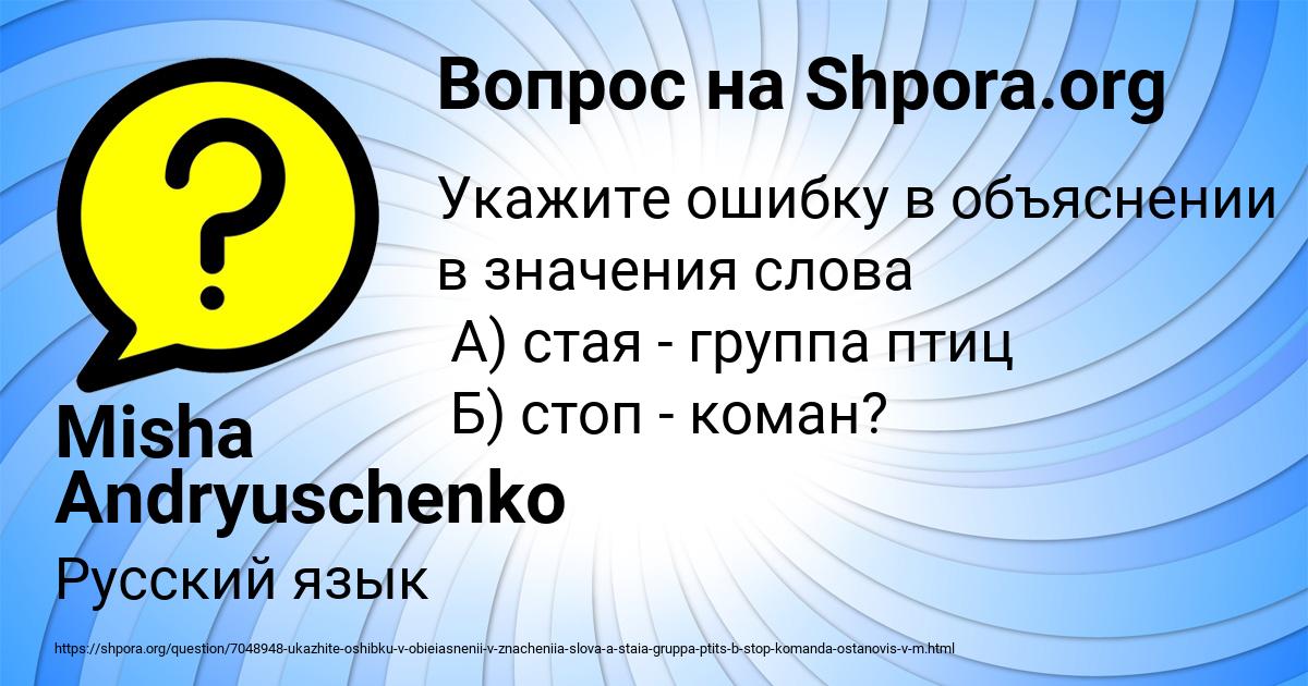 Картинка с текстом вопроса от пользователя Misha Andryuschenko