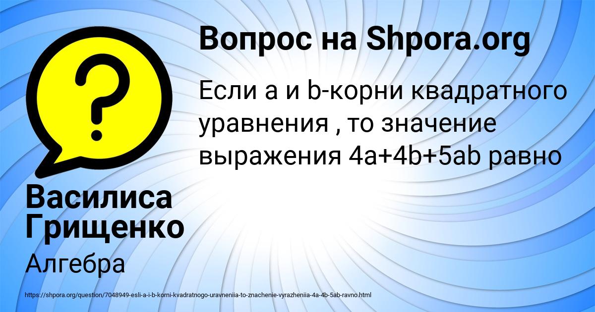 Картинка с текстом вопроса от пользователя Василиса Грищенко