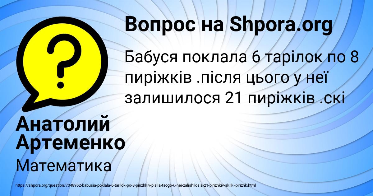Картинка с текстом вопроса от пользователя Анатолий Артеменко