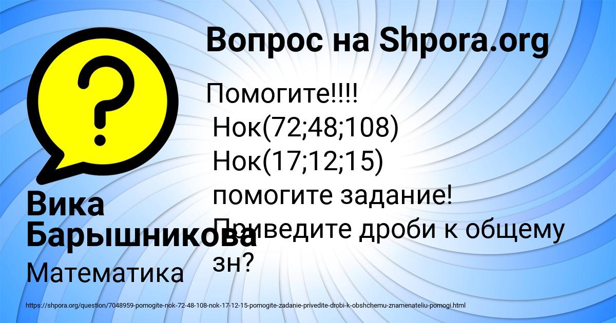 Картинка с текстом вопроса от пользователя Вика Барышникова