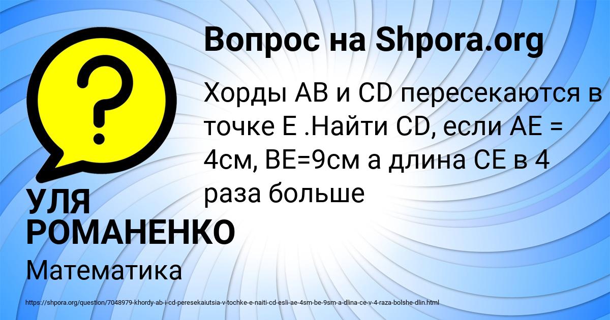 Картинка с текстом вопроса от пользователя УЛЯ РОМАНЕНКО