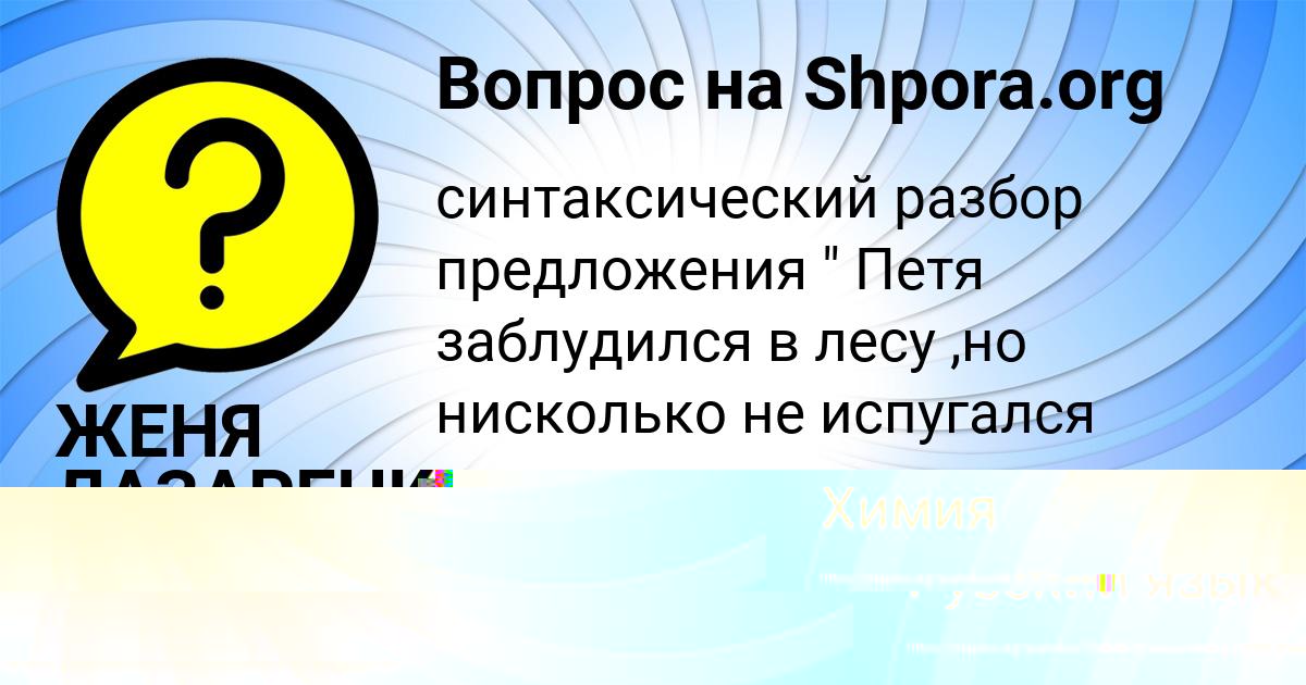 Картинка с текстом вопроса от пользователя ЖЕНЯ ЛАЗАРЕНКО