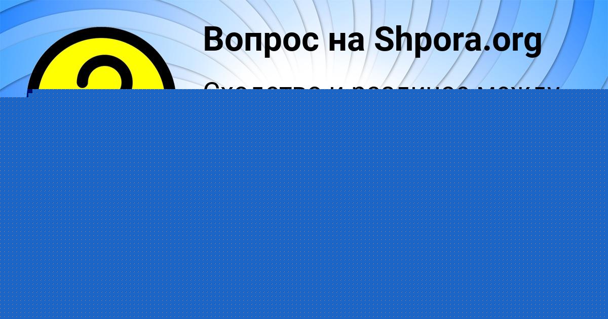 Картинка с текстом вопроса от пользователя Родион Титов