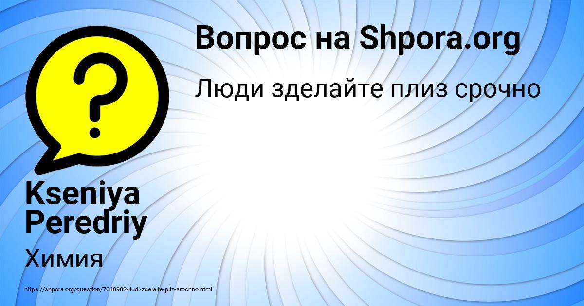 Картинка с текстом вопроса от пользователя Kseniya Peredriy