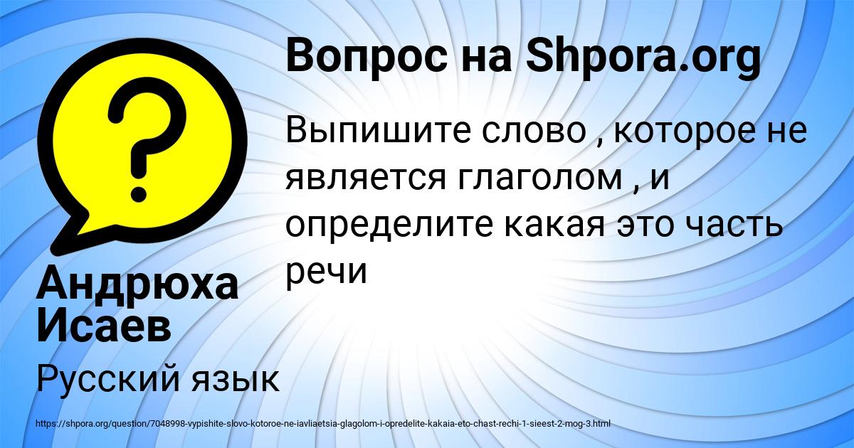 Картинка с текстом вопроса от пользователя Андрюха Исаев