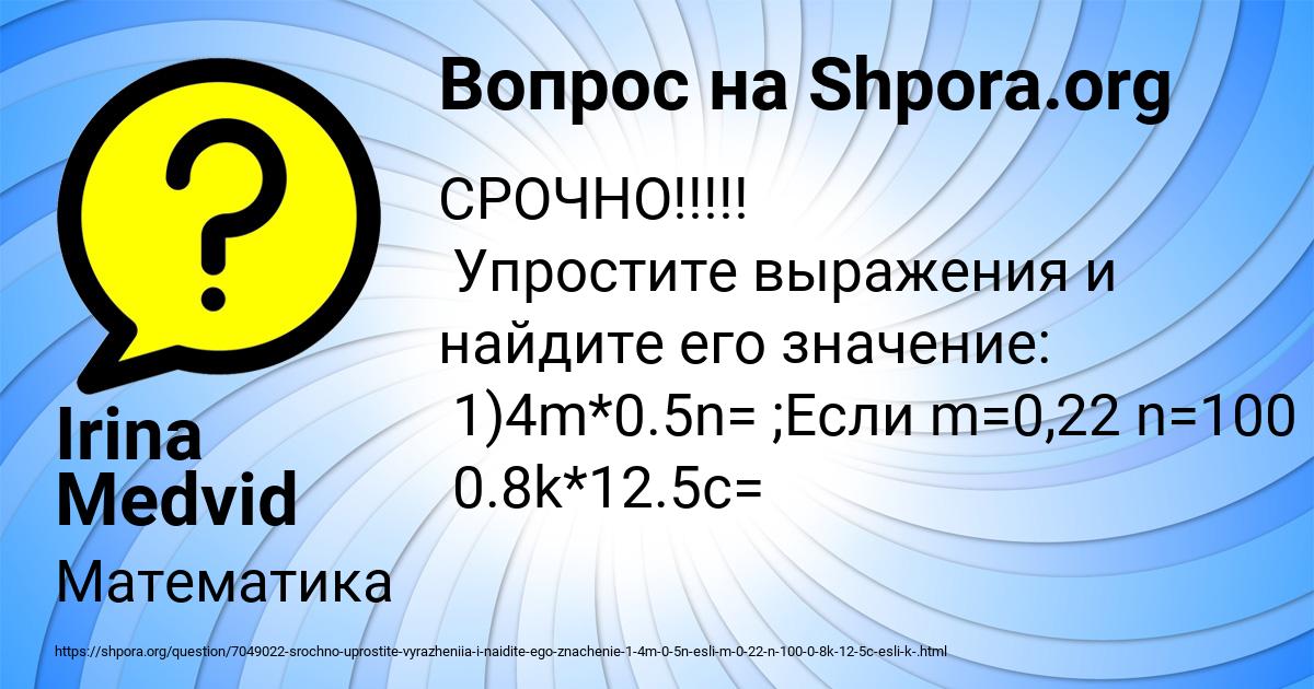 Картинка с текстом вопроса от пользователя Irina Medvid